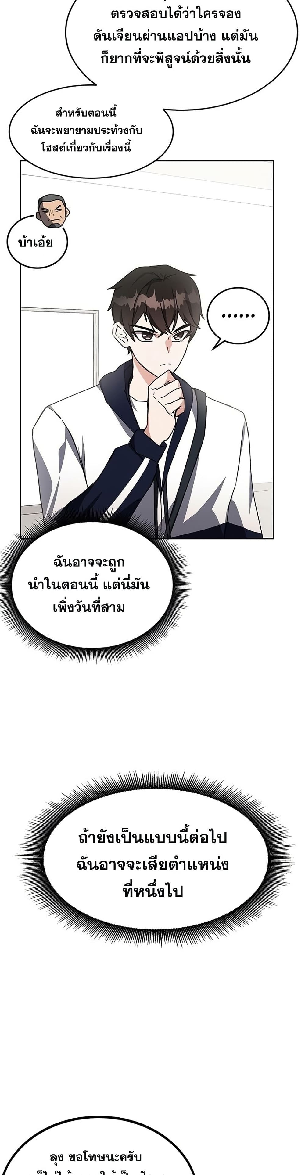 Transcension Academy ตอนที่ 20 6