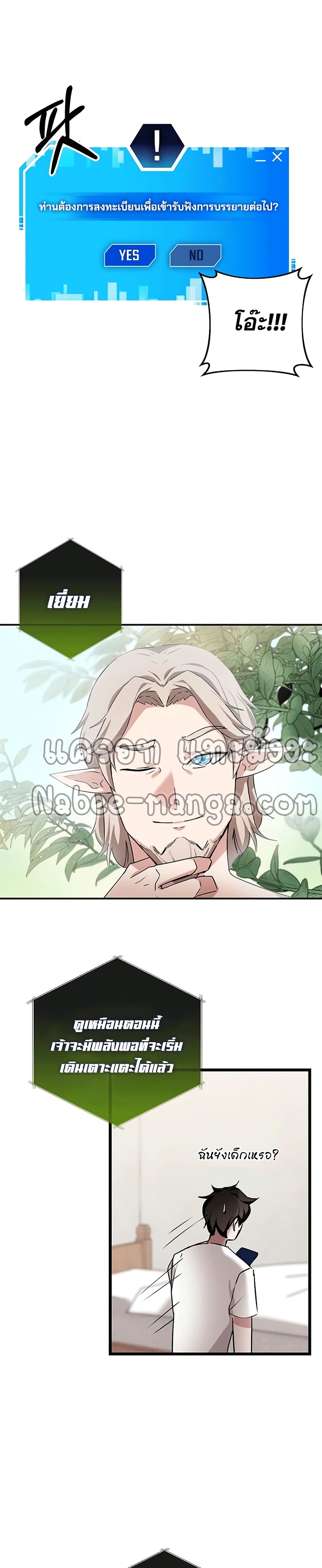 Transcension Academy ตอนที่ 3 6