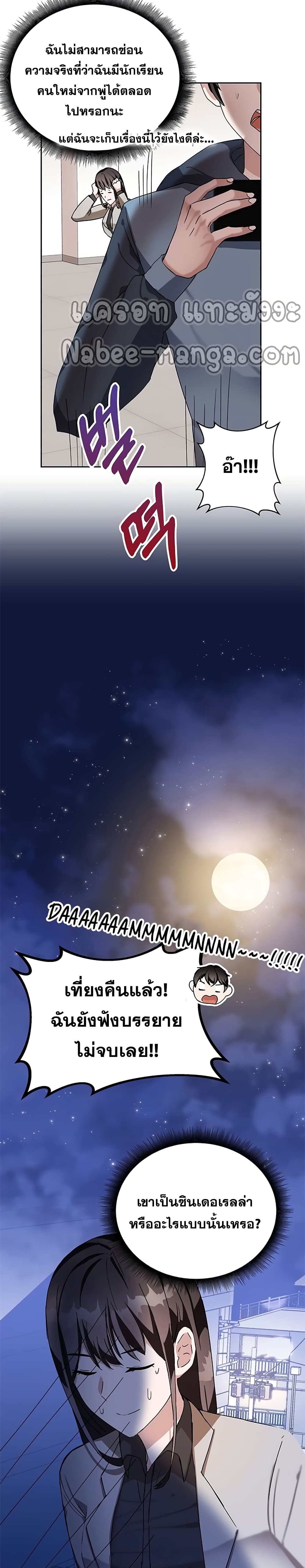 Transcension Academy ตอนที่ 6 6