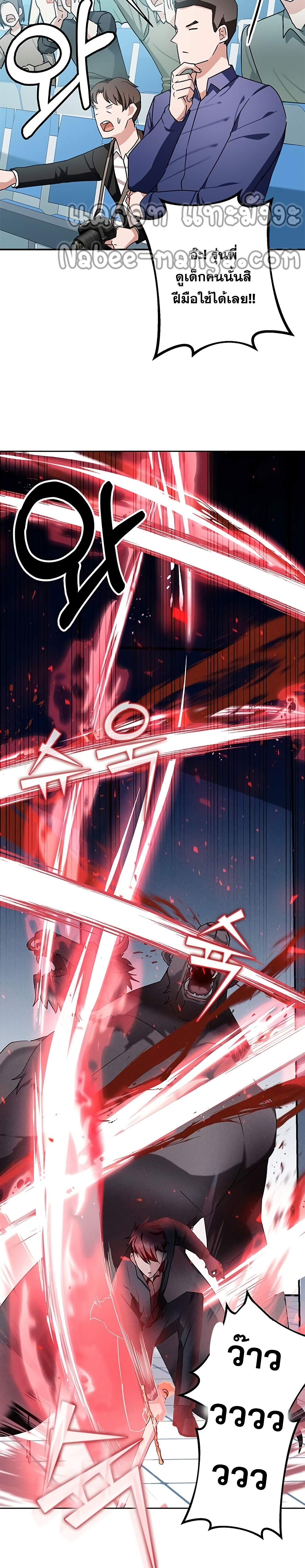 Transcension Academy ตอนที่ 8 6