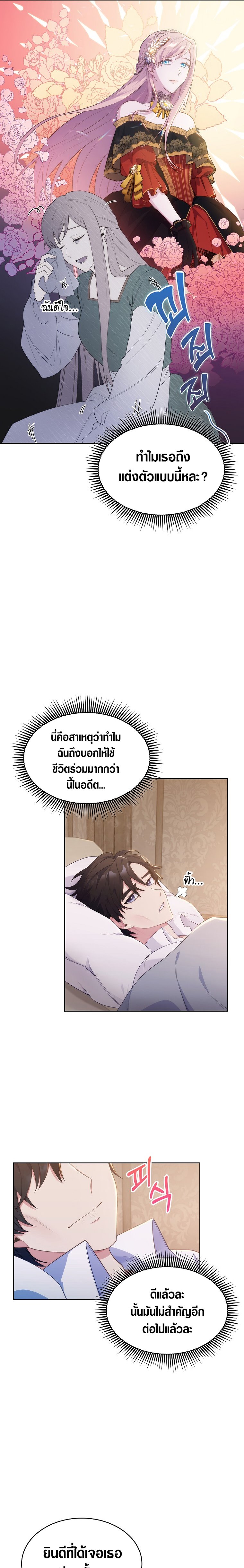 The Fallen House of Ardan ตอนที่ 1 16