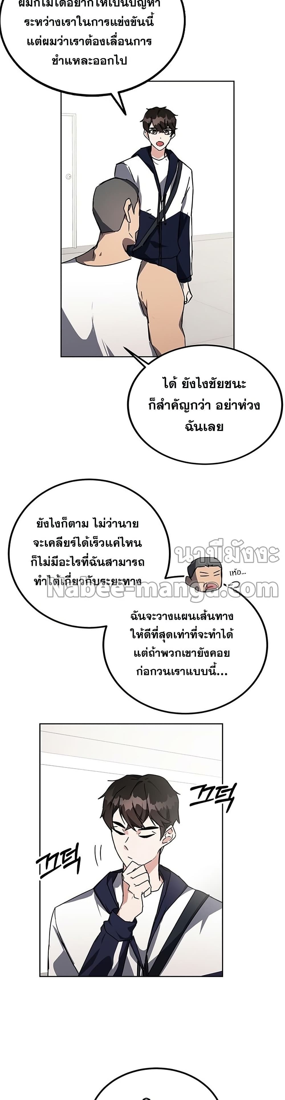 Transcension Academy ตอนที่ 20 7