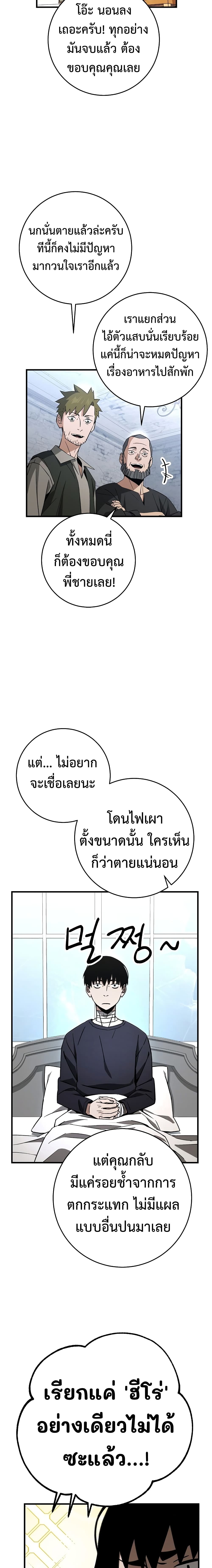 The Hero Returns ตอนที่ 11 14