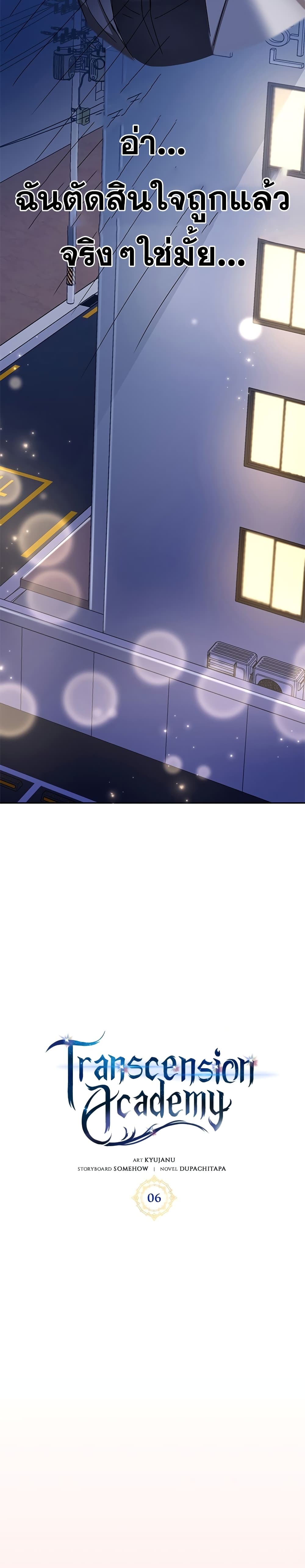 Transcension Academy ตอนที่ 6 7