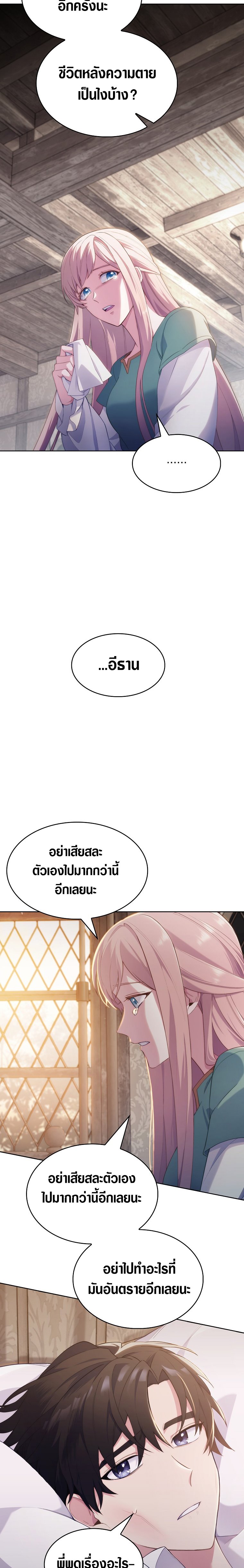 The Fallen House of Ardan ตอนที่ 1 17