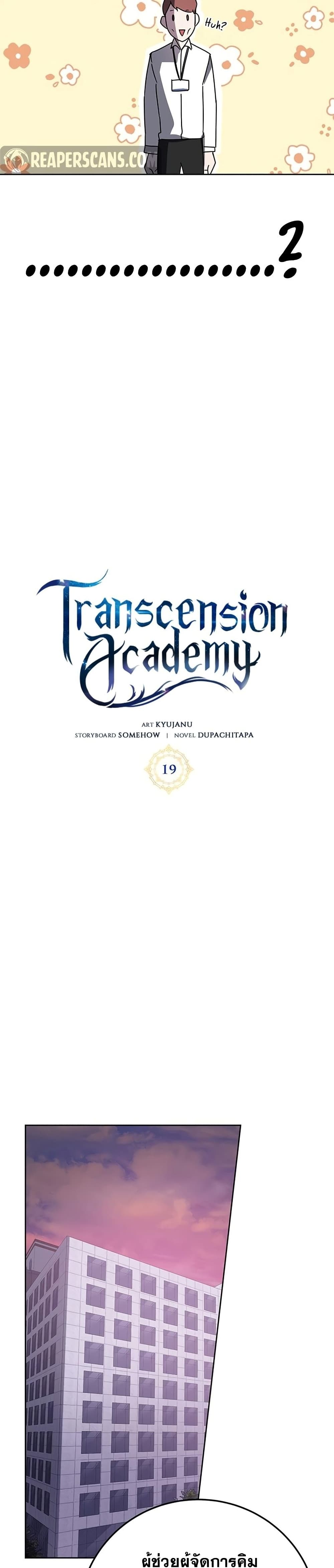 Transcension Academy ตอนที่ 19 8