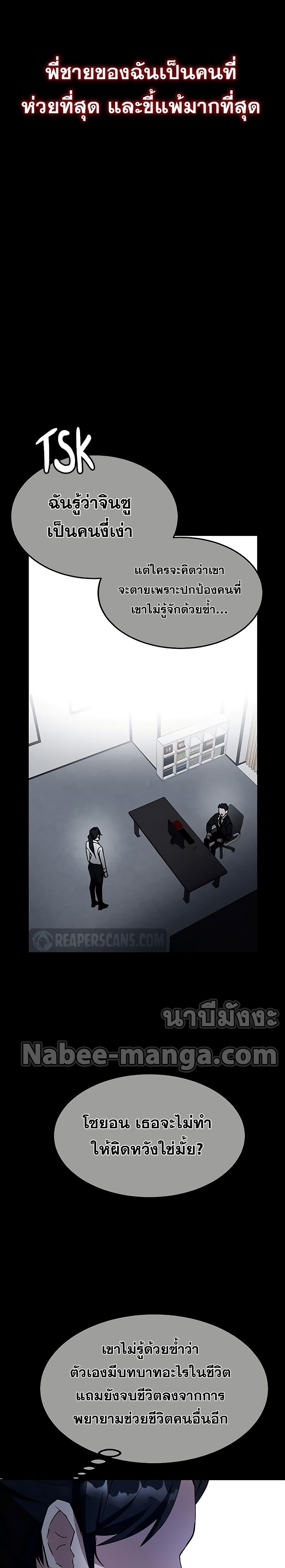 Transcension Academy ตอนที่ 22 8