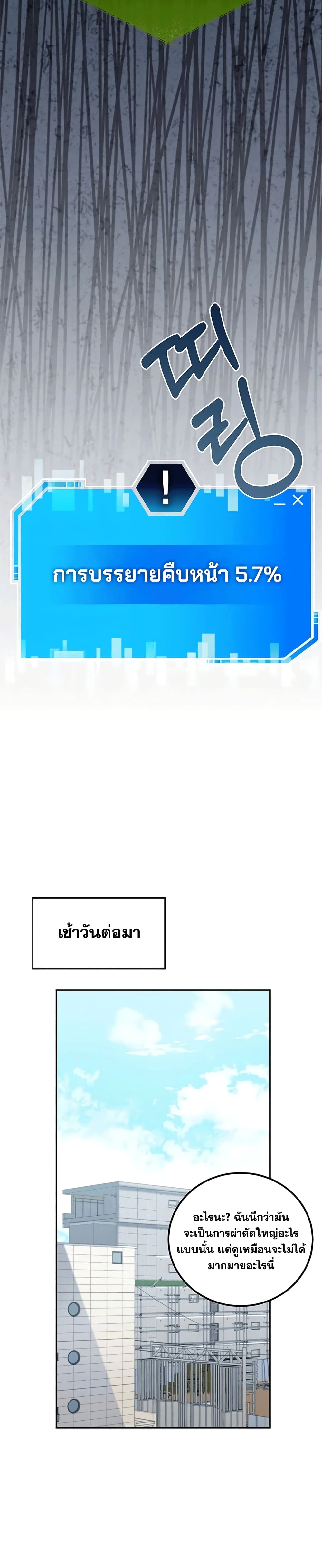 Transcension Academy ตอนที่ 3 8
