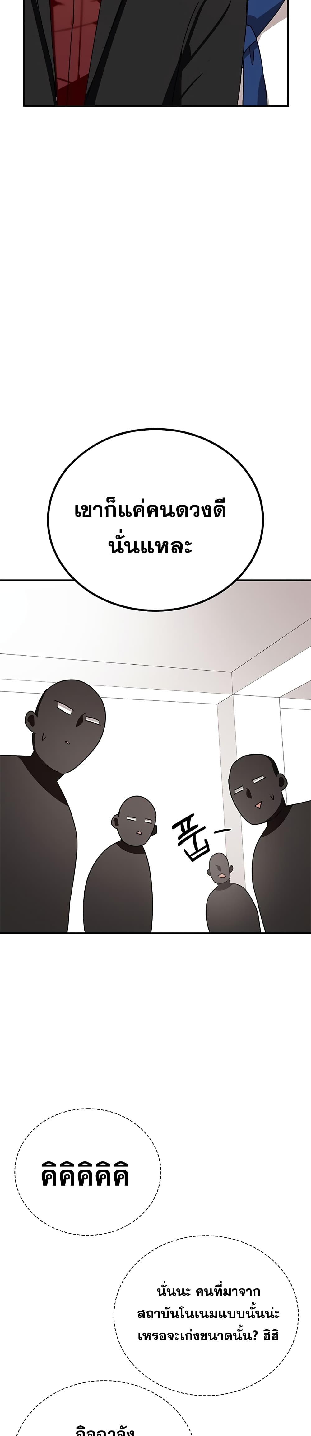 Transcension Academy ตอนที่ 9 8