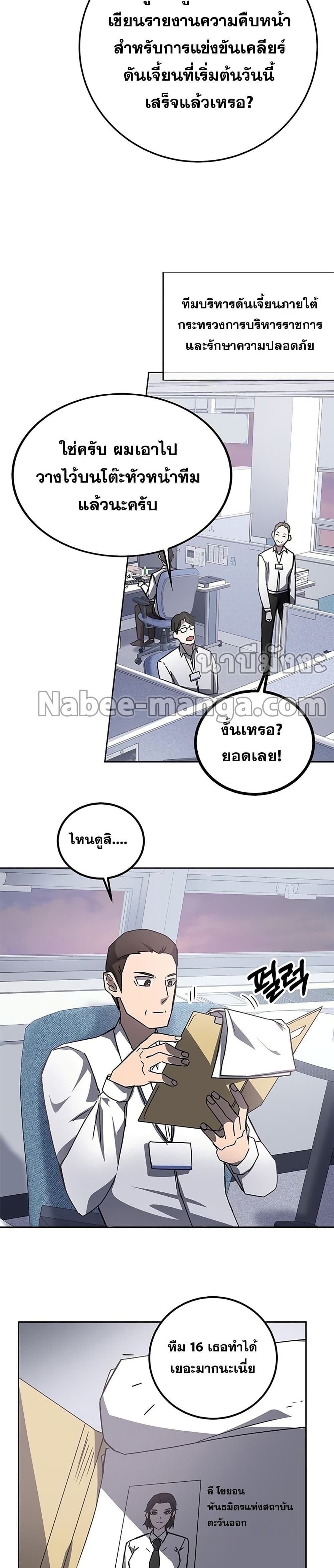 Transcension Academy ตอนที่ 19 9