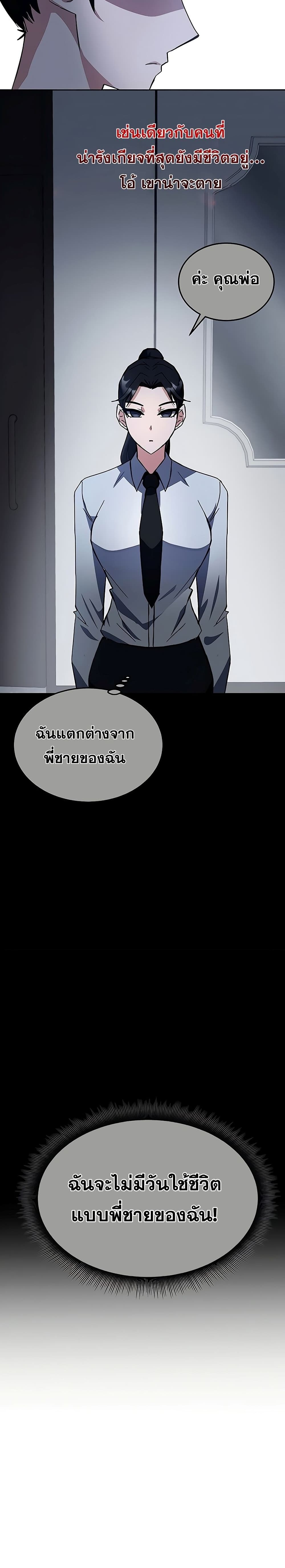 Transcension Academy ตอนที่ 22 9