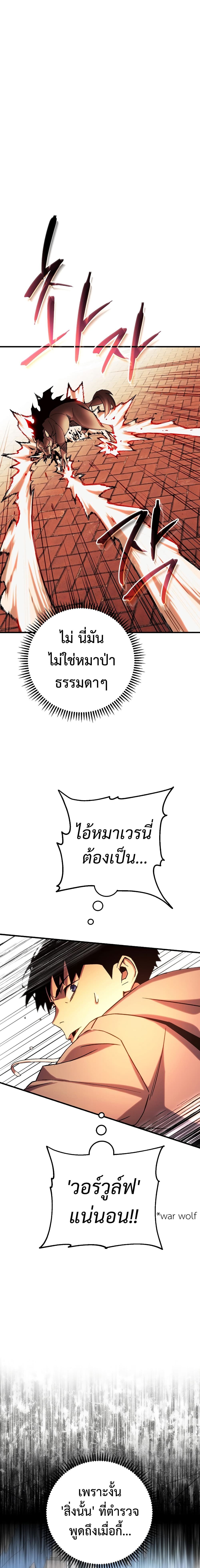 The Hero Returns ตอนที่ 2 18