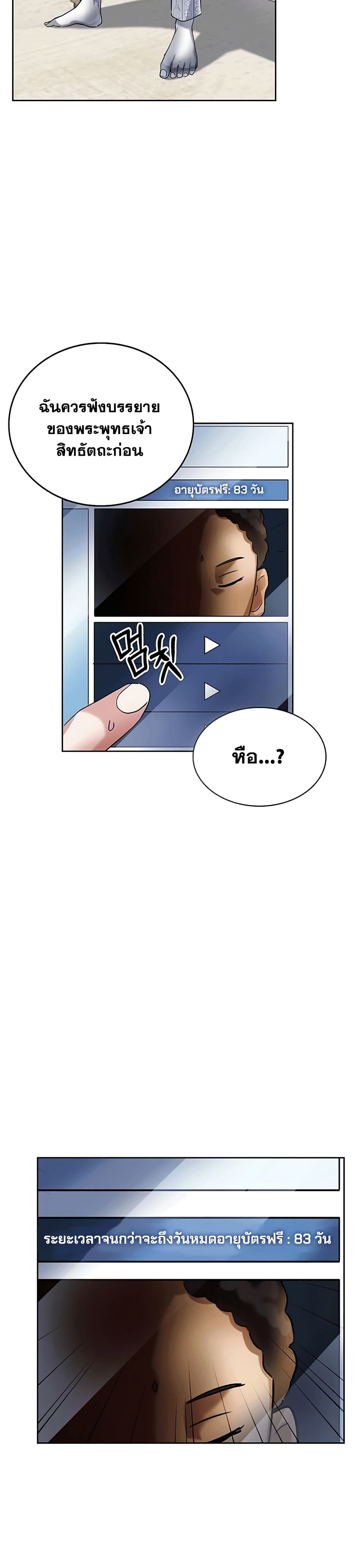 Transcension Academy ตอนที่ 2 9