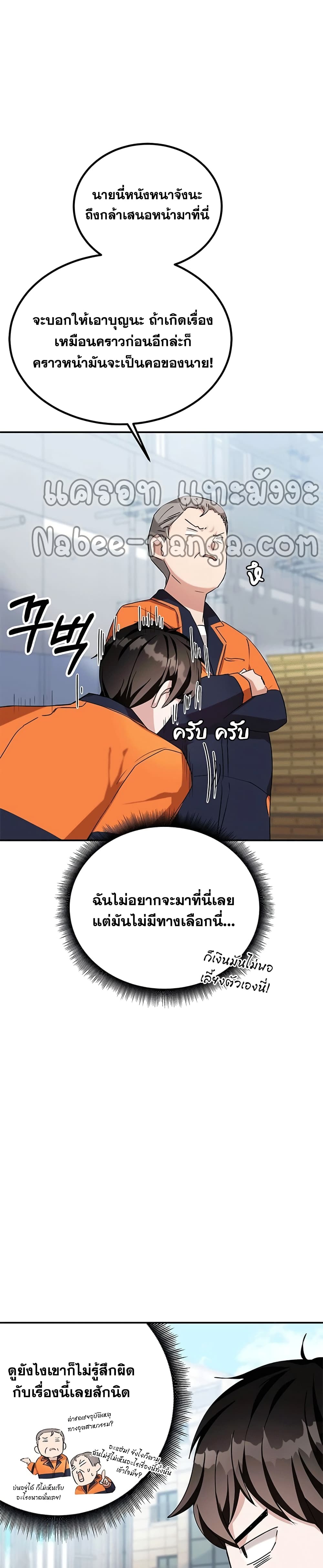 Transcension Academy ตอนที่ 3 9