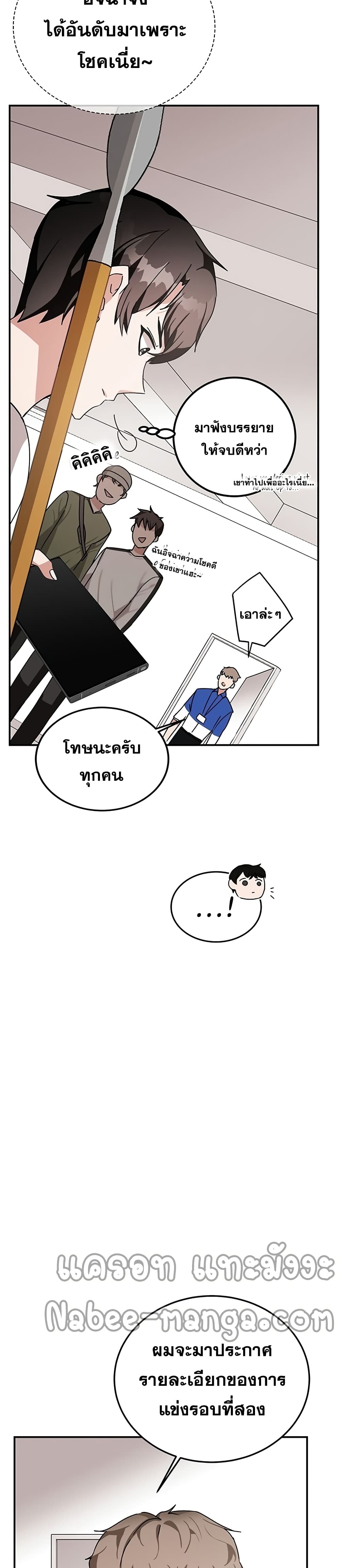 Transcension Academy ตอนที่ 9 9