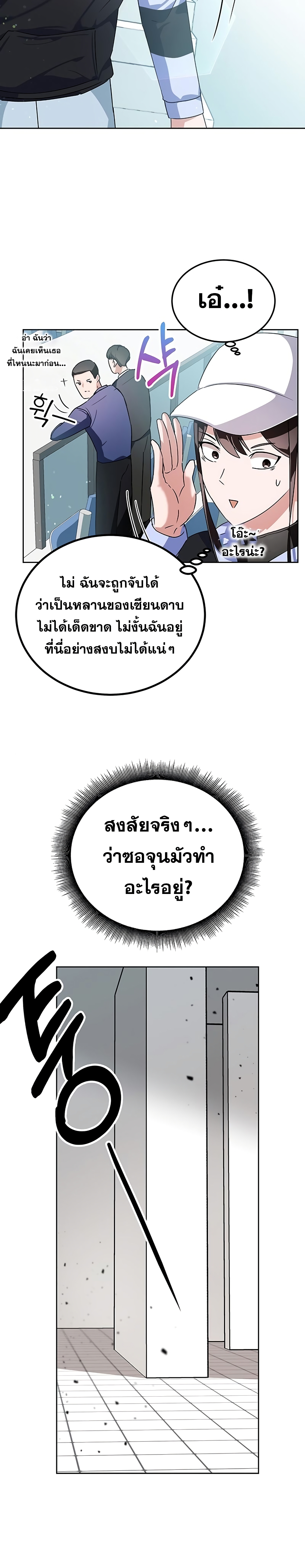 Transcension Academy ตอนที่ 8 9
