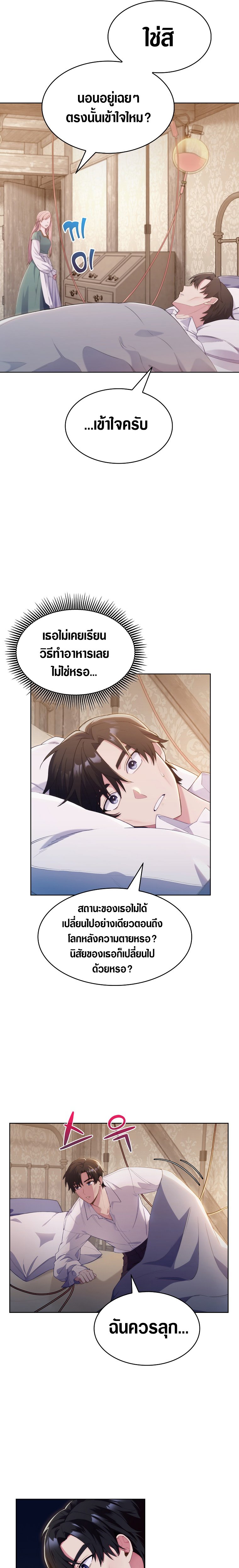 The Fallen House of Ardan ตอนที่ 1 19