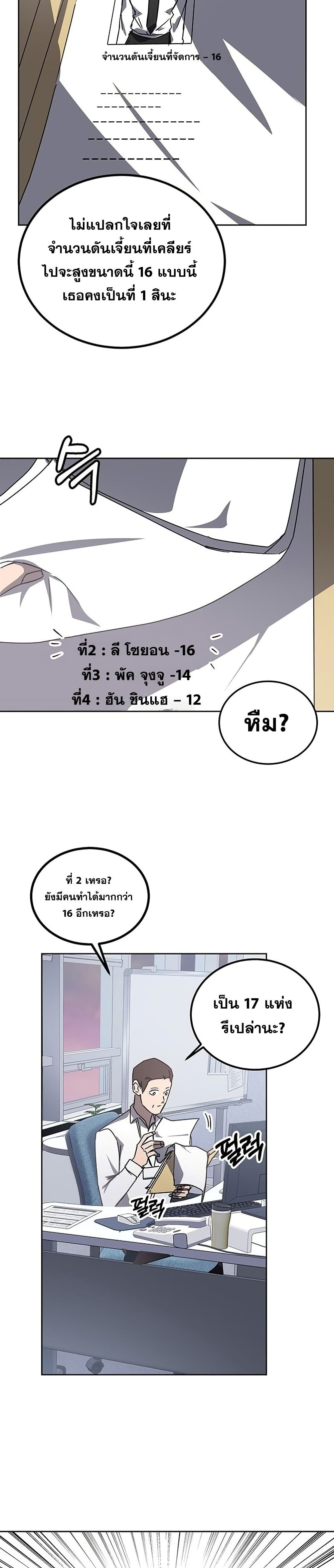 Transcension Academy ตอนที่ 19 10