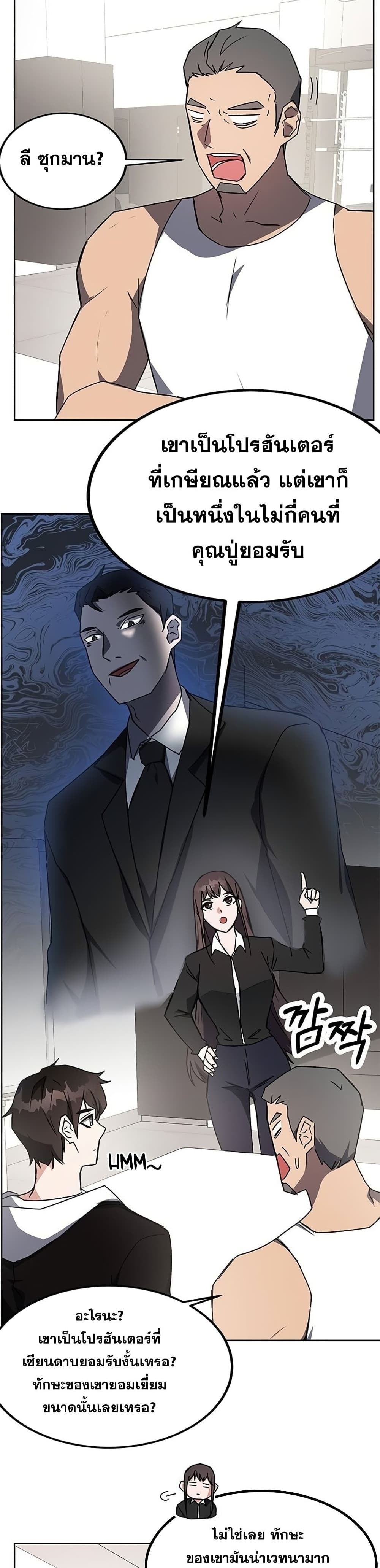 Transcension Academy ตอนที่ 21 9