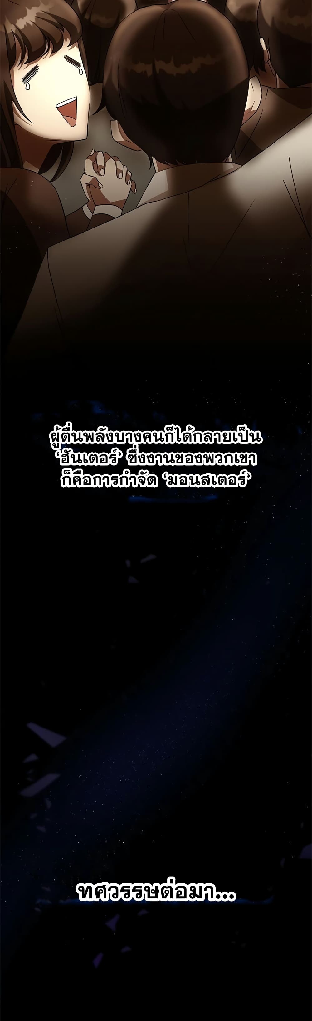 Transcension Academy ตอนที่ 0 10