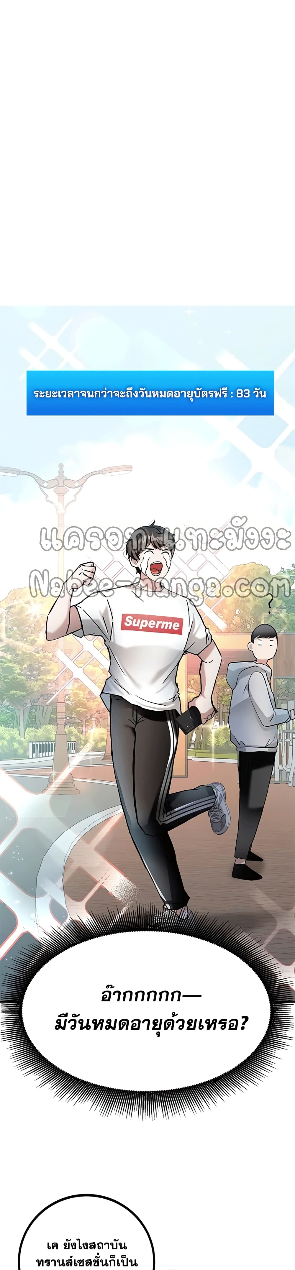 Transcension Academy ตอนที่ 2 10