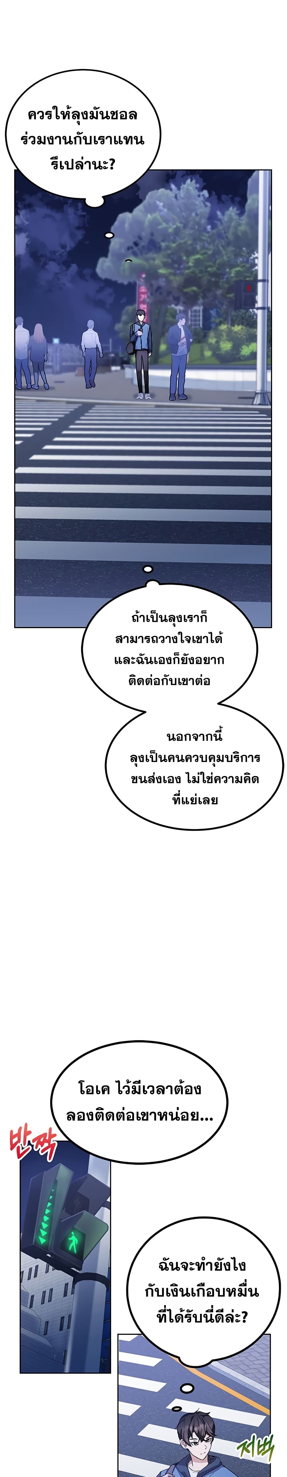 Transcension Academy ตอนที่ 6 10