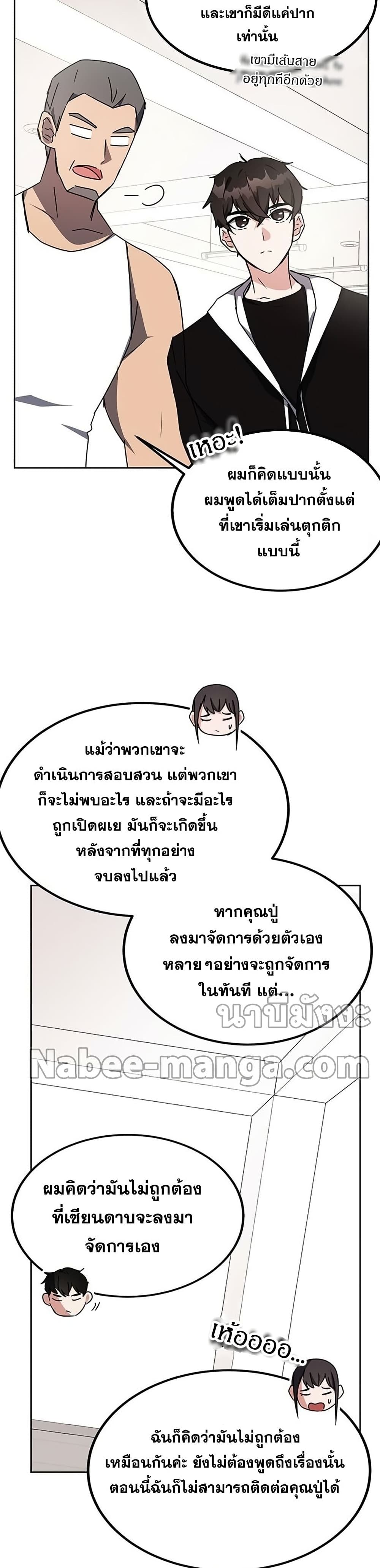 Transcension Academy ตอนที่ 21 10