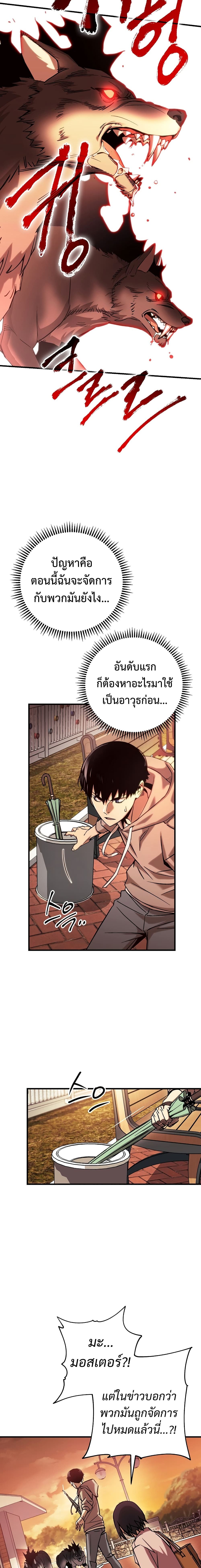 The Hero Returns ตอนที่ 2 20