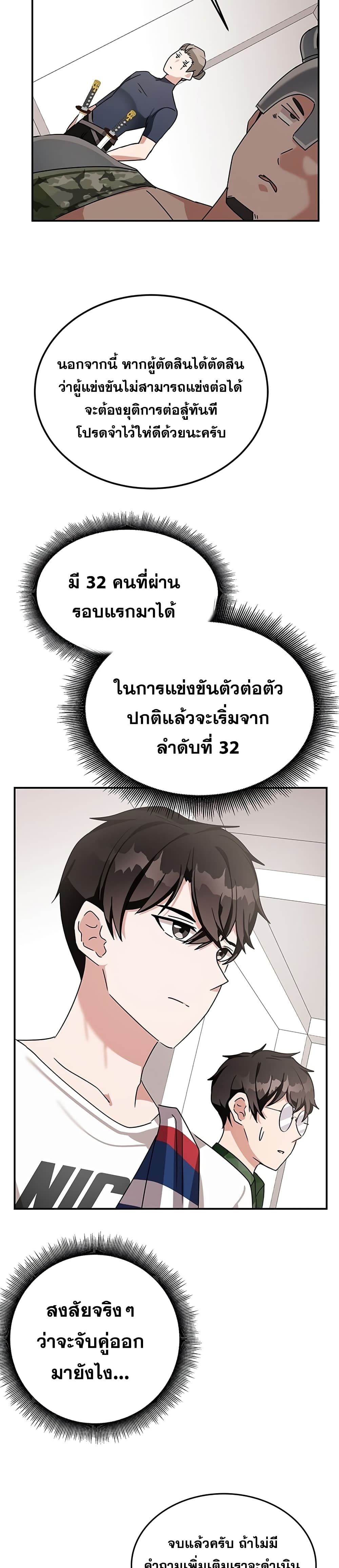 Transcension Academy ตอนที่ 9 11