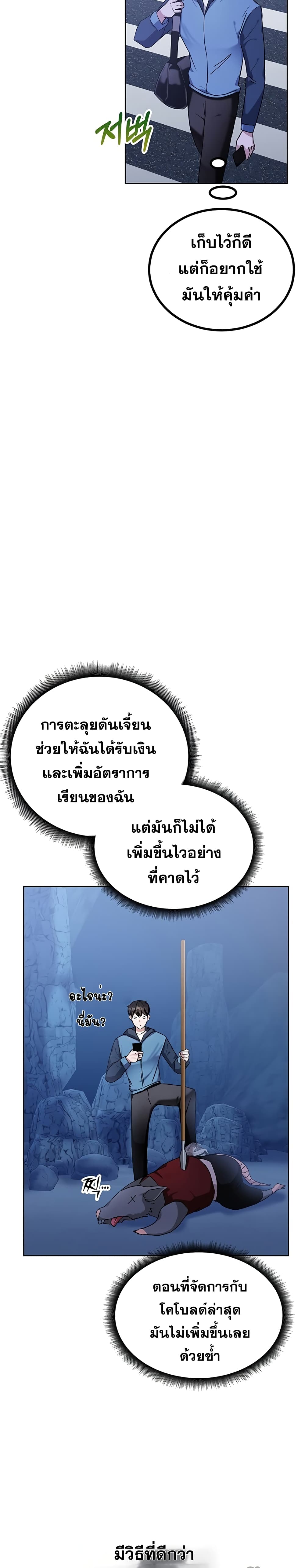 Transcension Academy ตอนที่ 6 11