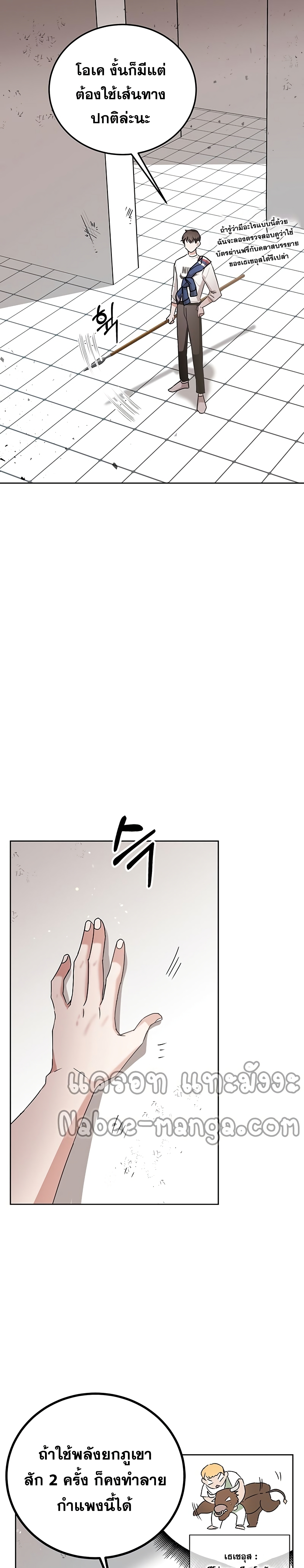 Transcension Academy ตอนที่ 8 11