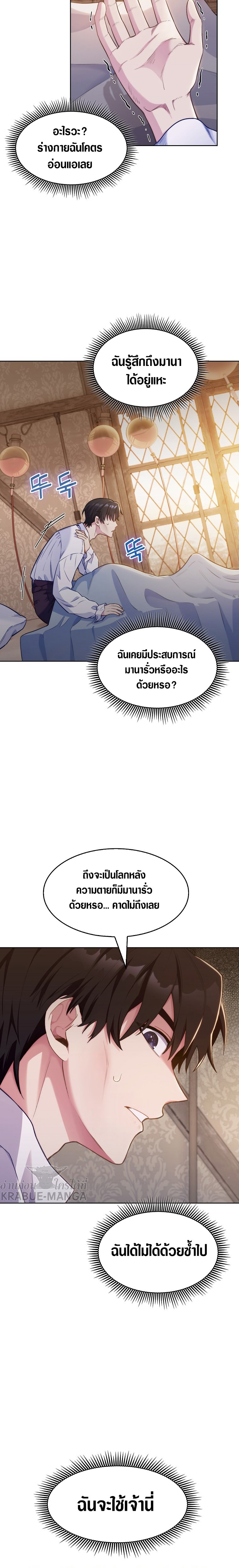 The Fallen House of Ardan ตอนที่ 1 21