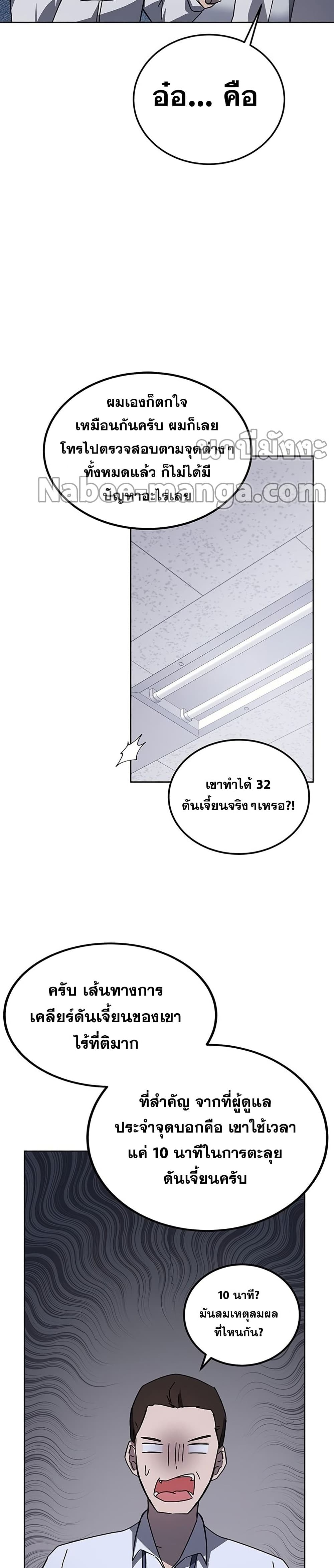 Transcension Academy ตอนที่ 19 12