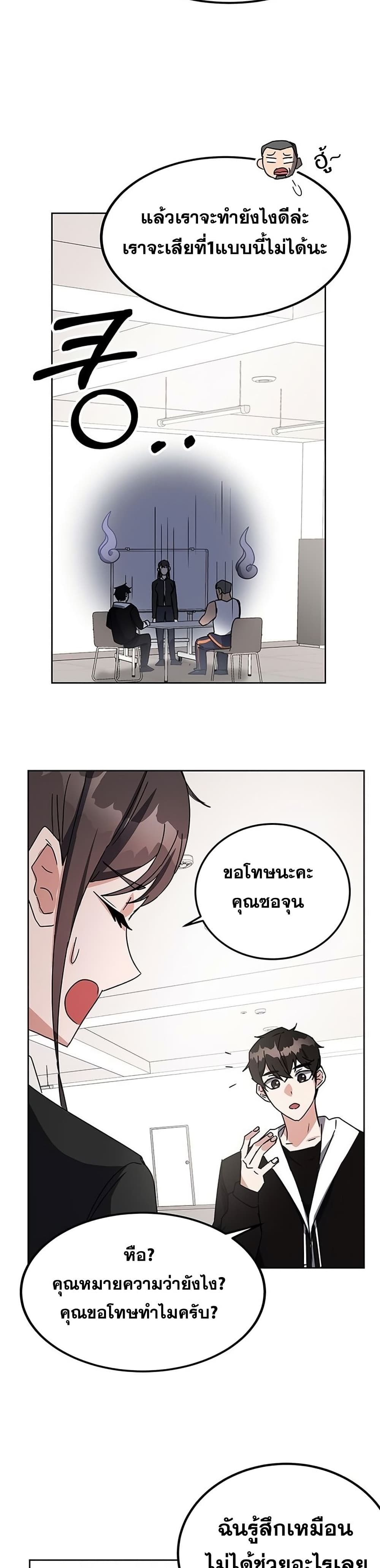 Transcension Academy ตอนที่ 21 11