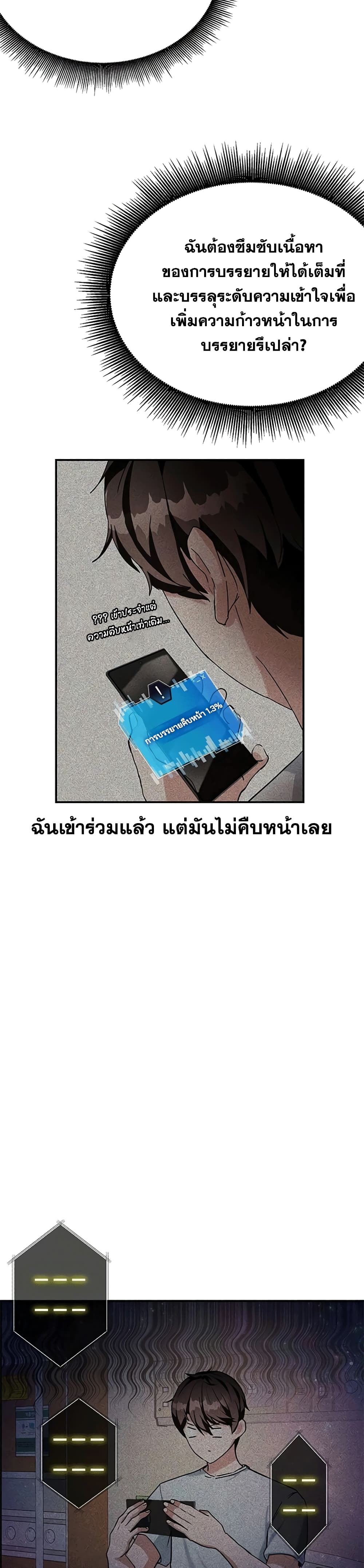 Transcension Academy ตอนที่ 2 12
