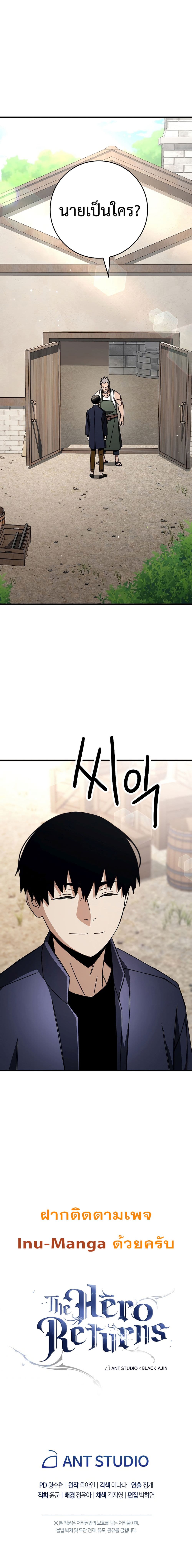 The Hero Returns ตอนที่ 24 19