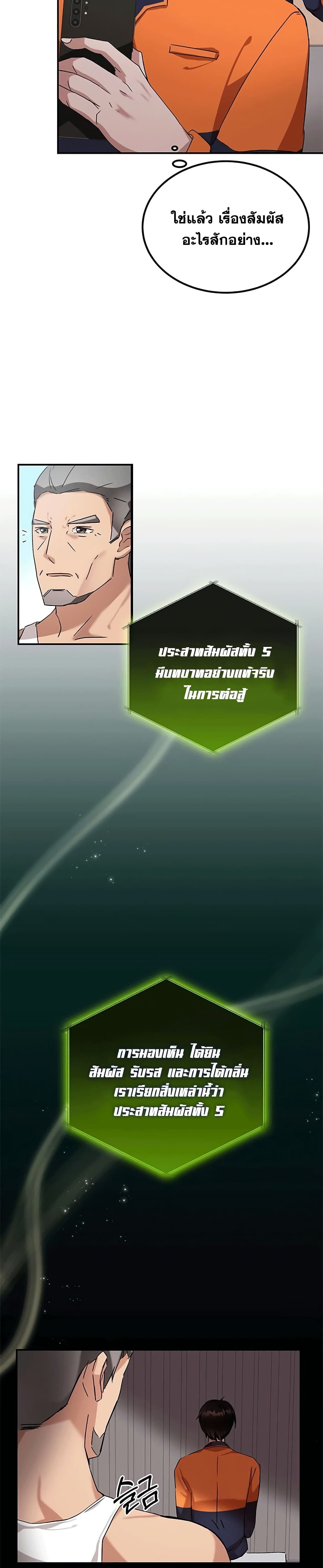 Transcension Academy ตอนที่ 3 12