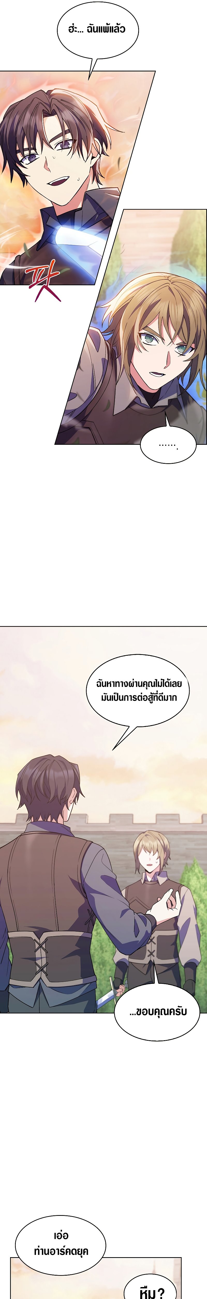 The Fallen House of Ardan ตอนที่ 22 25