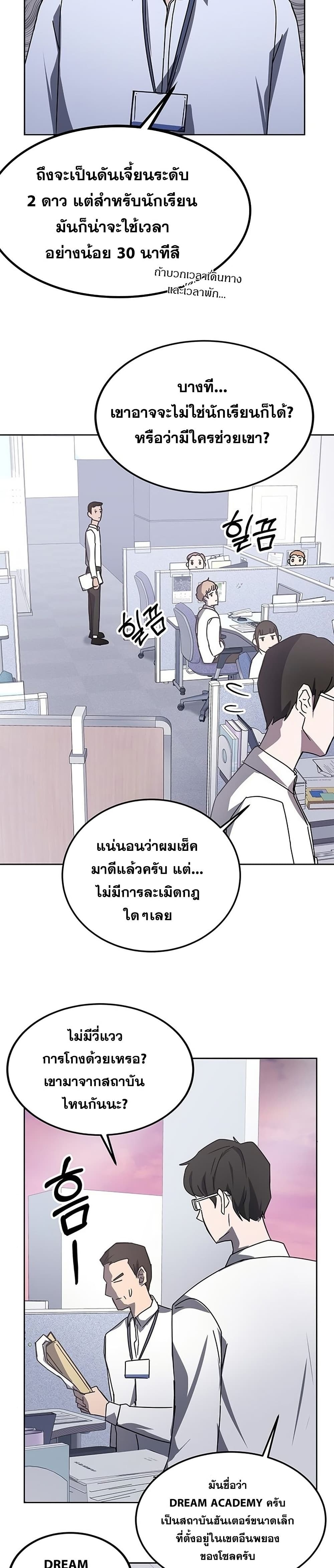 Transcension Academy ตอนที่ 19 13
