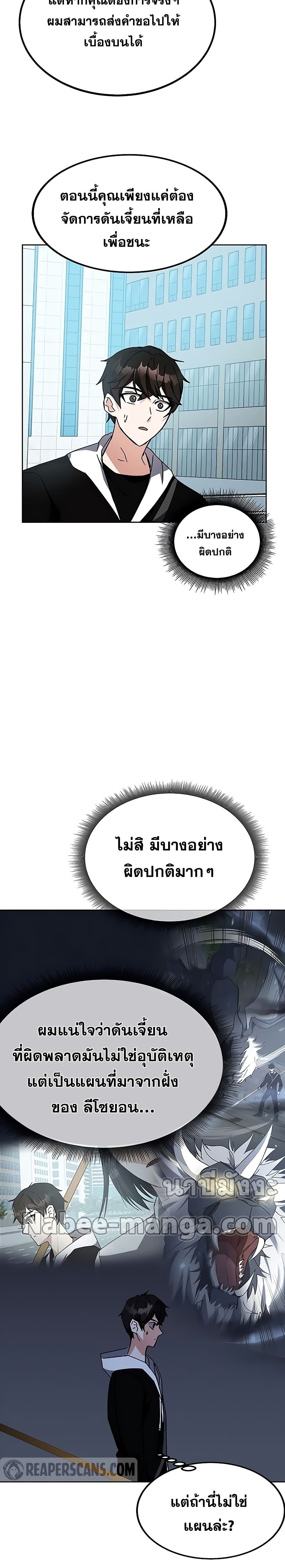 Transcension Academy ตอนที่ 22 13