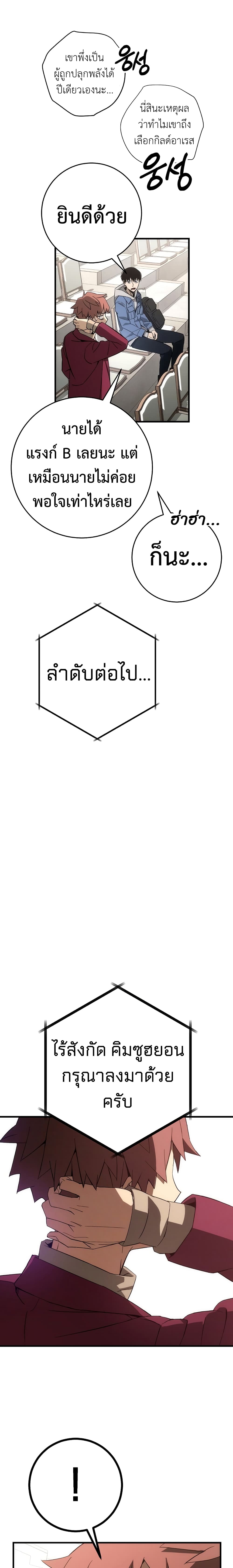 The Hero Returns ตอนที่ 12 22