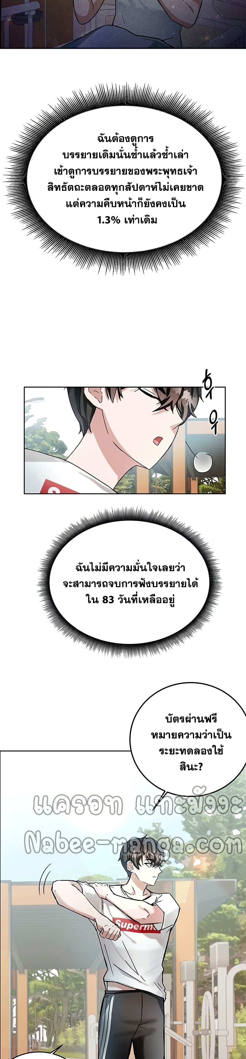 Transcension Academy ตอนที่ 2 13