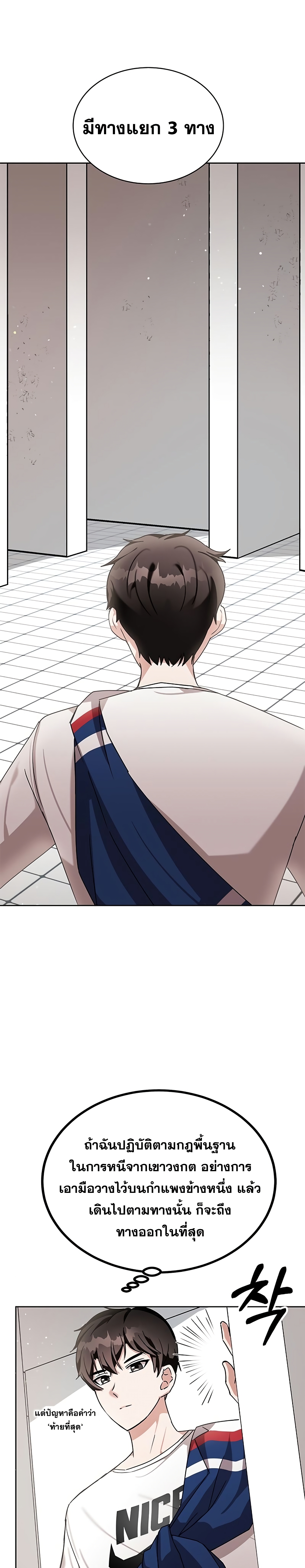 Transcension Academy ตอนที่ 8 13