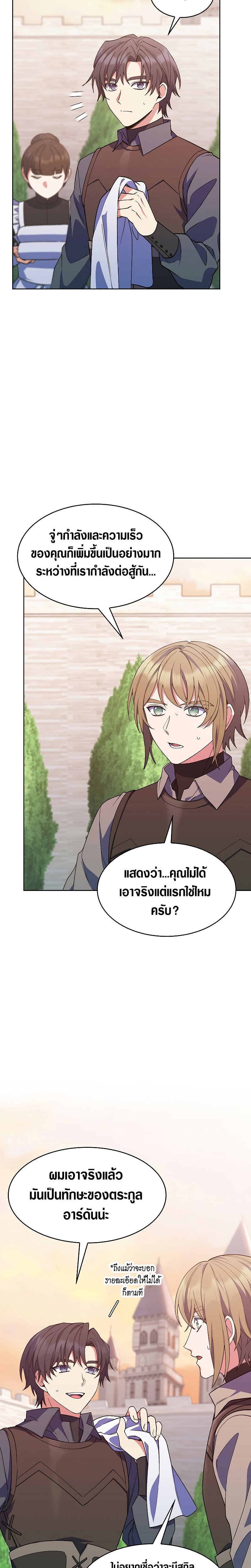 The Fallen House of Ardan ตอนที่ 22 26