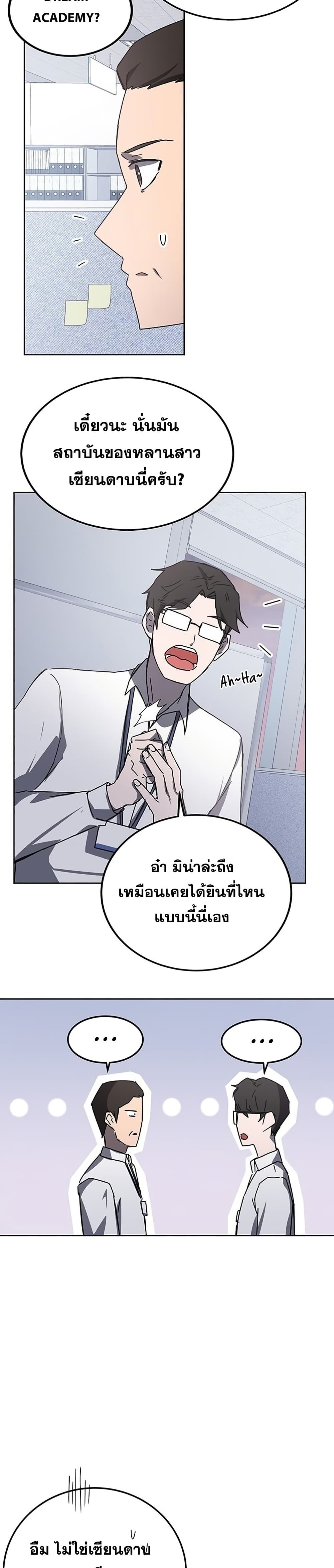 Transcension Academy ตอนที่ 19 14