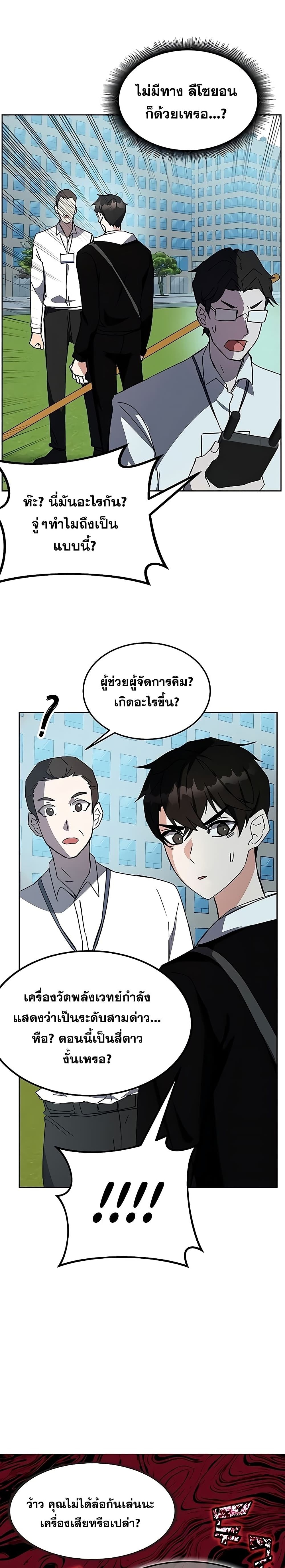 Transcension Academy ตอนที่ 22 14