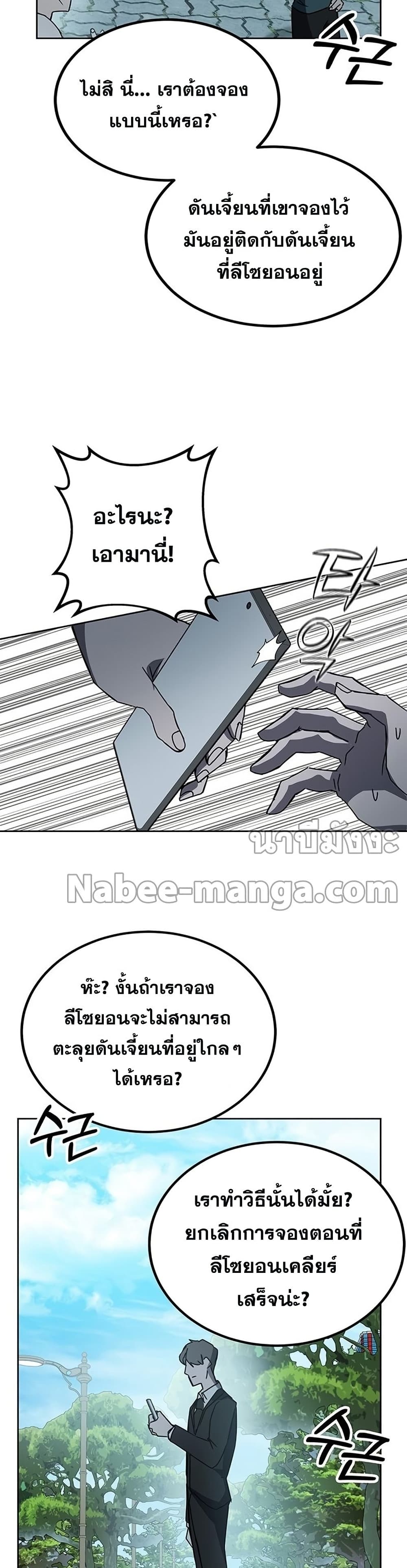 Transcension Academy ตอนที่ 20 14