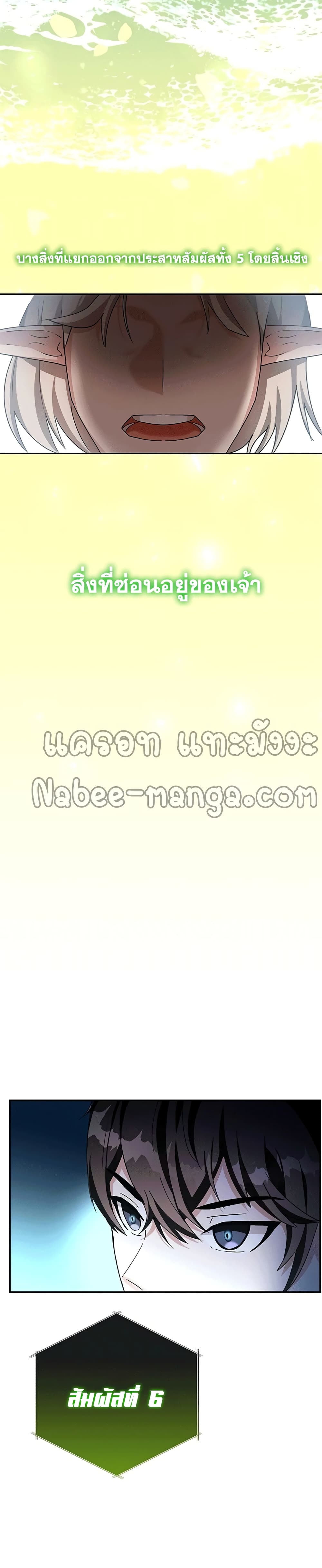Transcension Academy ตอนที่ 3 14