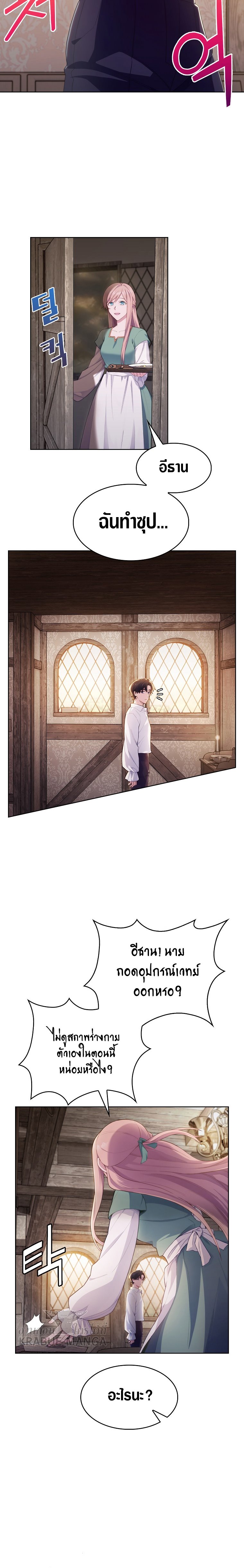 The Fallen House of Ardan ตอนที่ 1 24