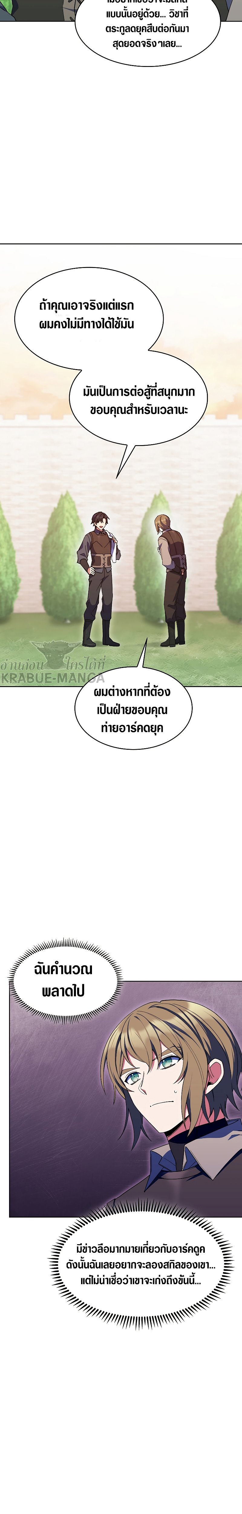 The Fallen House of Ardan ตอนที่ 22 27